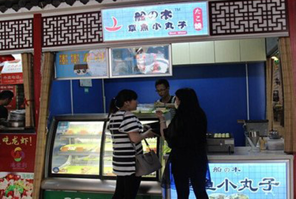 船木章鱼小丸子加盟